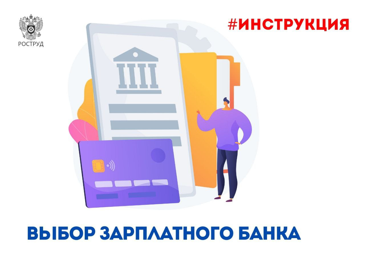 Работодатель отказывается перечислять зарплату на расчетный счет в кредитную организацию, которую вы выбрали?